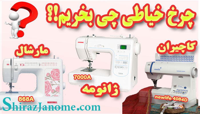 سامانه هوشمند انتخاب چرخ خياطي سامانه هوشمند انتخاب چرخ خياطي