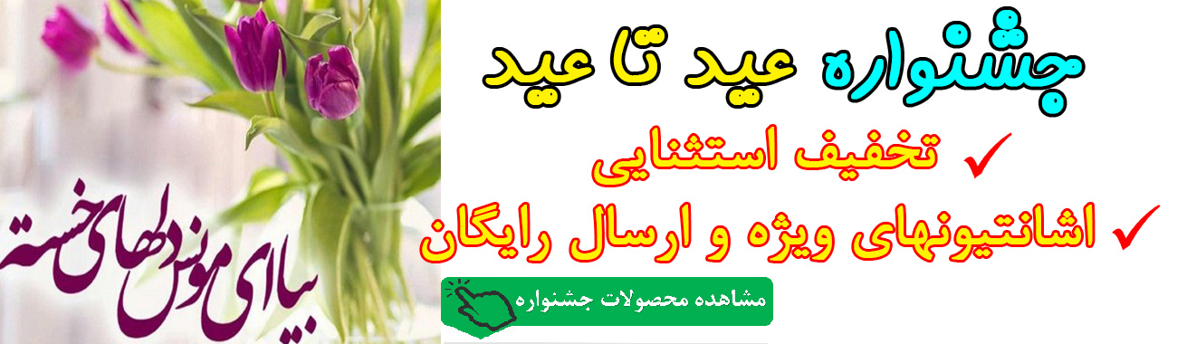 جشنواره فروش ویژه چرخ خیاطی و اتوپرس جشنواره فروش ویژه چرخ خیاطی و اتوپرس